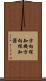 方向探知機 Scroll