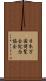 日本万国博覧会記念協会 Scroll