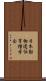 日本動物遺伝育種学会 Scroll