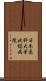 日本医科大学北総病院 Scroll