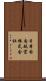 日本国内航空株式会社 Scroll