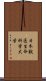 日本獣医生命科学大学 Scroll