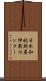 日本知的財産仲裁センター Scroll