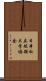 日本私立短期大学協会 Scroll