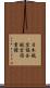 日本航空協会航空図書館 Scroll