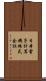 日本電子計算機株式会社 Scroll
