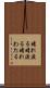 晴れ渡る Scroll