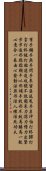 Wing Chun Fist Maxims Scroll