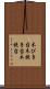 木びき台 Scroll