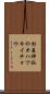 杉森神社のオハツキイチョウ Scroll