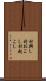 村興し Scroll