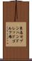 東急セブンハンドレッドゴルフ場 Scroll