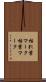 枯れ葉マーク Scroll