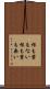 根も葉もない Scroll