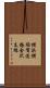 横浜横須賀道路金沢支線 Scroll