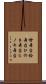 檜舞台 Scroll