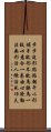 Wing Chun Fist Maxims (Part 2) Scroll