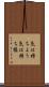 気は持ちよう Scroll