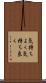 気持ちよく Scroll