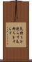 気持ちを逸らす Scroll