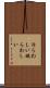 汚らわしい Scroll
