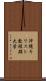 沖縄キリスト教短期大学 Scroll