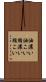 油濃い Scroll