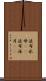 波布水母(rK) Scroll