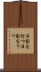 注射を打つ Scroll
