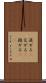 混ぜる(P) Scroll