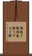 渦巻き線 Scroll