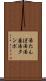 湯たんぽ Scroll