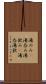 湯のみ(P) Scroll