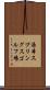 湯本スプリングスゴルフ場 Scroll