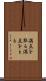 満点を取る Scroll