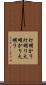 灯明かり Scroll