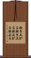 炊き上がる Scroll