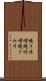 焼き味噌 Scroll