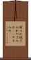 焼入れ Scroll