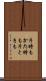 片時も Scroll