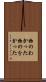 物のわかった Scroll