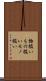 物扱い Scroll