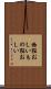 物狂おしい Scroll