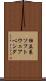 独立系ソフトウェアベンダ Scroll