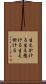 生えかける Scroll