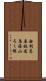 由利高原鉄道鳥海山ろく線 Scroll