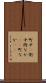 町中(P) Scroll