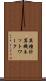 異種計算機ネットワーク Scroll