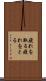 疲れを取る Scroll