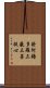 發阿耨多羅三藐三菩提心 Scroll